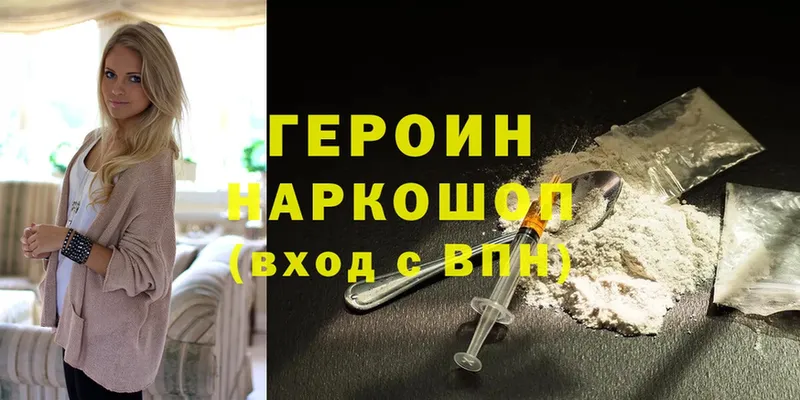 ГЕРОИН Heroin Арамиль