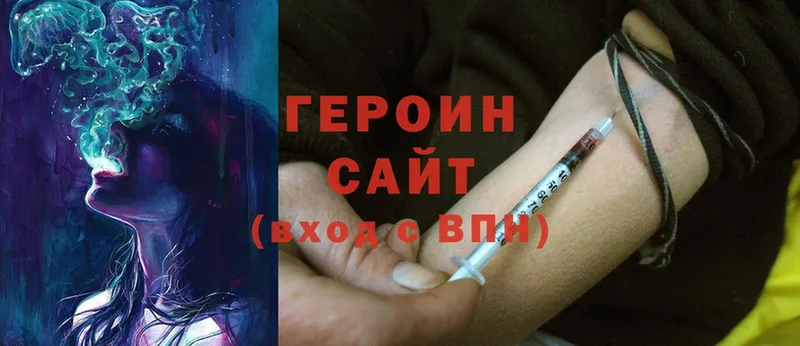 ГЕРОИН Heroin  купить закладку  Арамиль 